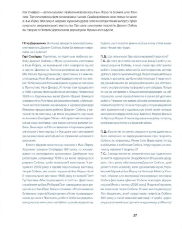 Janet Sobel. War / Джанет Собель. Війна  9786177482566-5