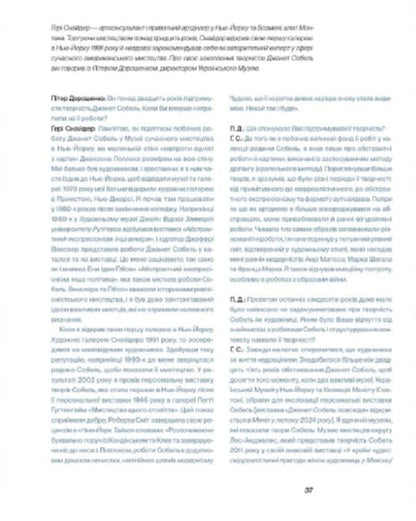 Janet Sobel. War / Джанет Собель. Війна  9786177482566-5