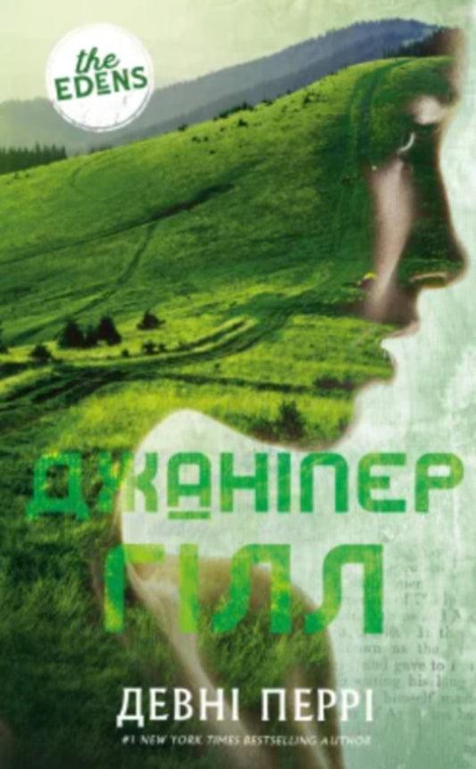Janiper Gill - Джанпер Глл Devna Perry - Денн Перр 9786175485859-1