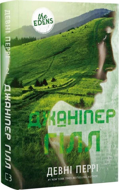 Janiper Gill - Джанпер Глл Devna Perry - Денн Перр 9786175485859-3