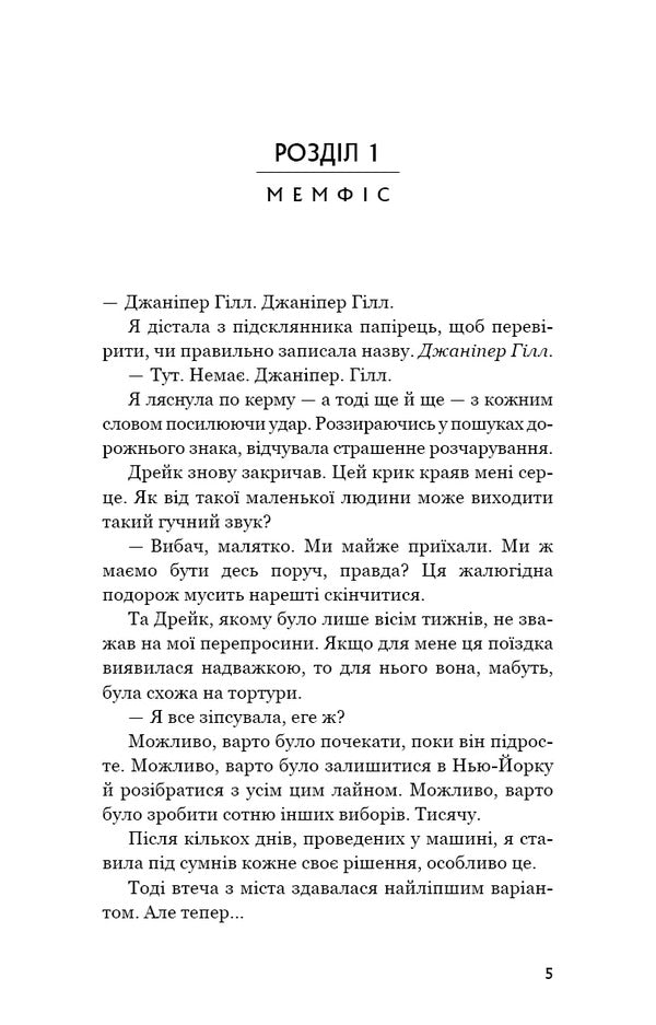 Janiper Gill - Джанпер Глл Devna Perry - Денн Перр 9786175485859-4