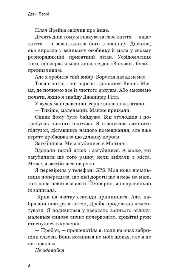 Janiper Gill - Джанпер Глл Devna Perry - Денн Перр 9786175485859-5