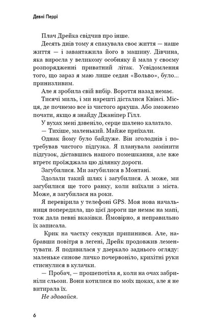 Janiper Gill - Джанпер Глл Devna Perry - Денн Перр 9786175485859-5