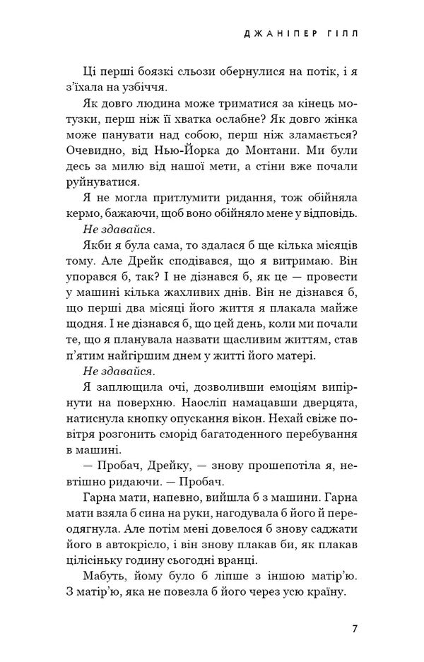 Janiper Gill - Джанпер Глл Devna Perry - Денн Перр 9786175485859-6