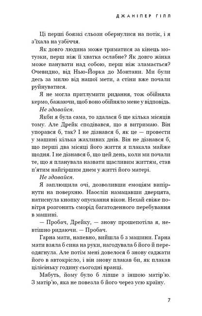 Janiper Gill - Джанпер Глл Devna Perry - Денн Перр 9786175485859-6