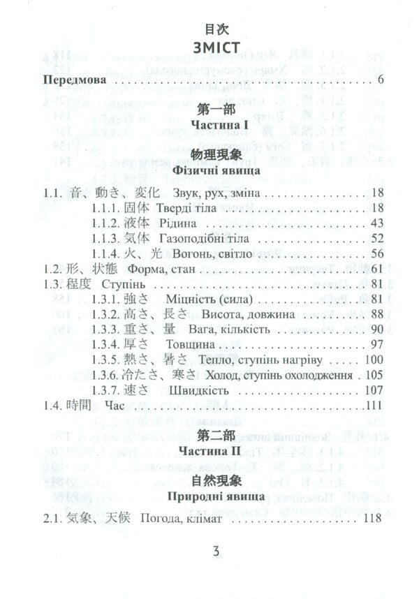 Japanese-Ukrainian Thematic Dictionary Of Onomatopoeic Vocabulary / Японсько-український тематичний словник ономатопеїчної лексики Oksana Kobelyanskaya, Hiroyuki Egawa / Оксана Кобелянська, Хіроюкі Егава 9789664891391-6
