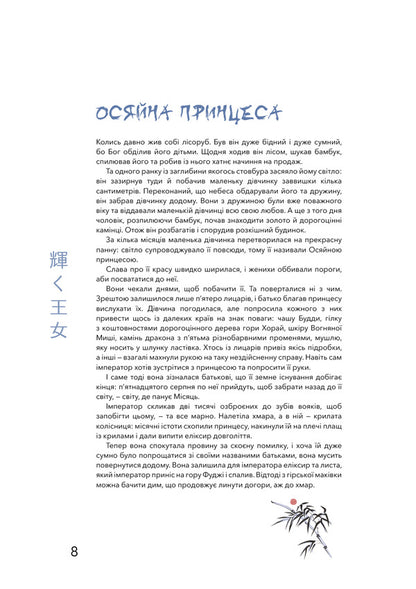 Japanese Legends - Японськ легенди Loputyn - Я кину 9786175485217-4