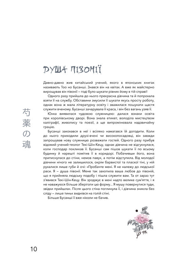 Japanese Legends - Японськ легенди Loputyn - Я кину 9786175485217-6