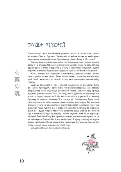 Japanese Legends - Японськ легенди Loputyn - Я кину 9786175485217-6