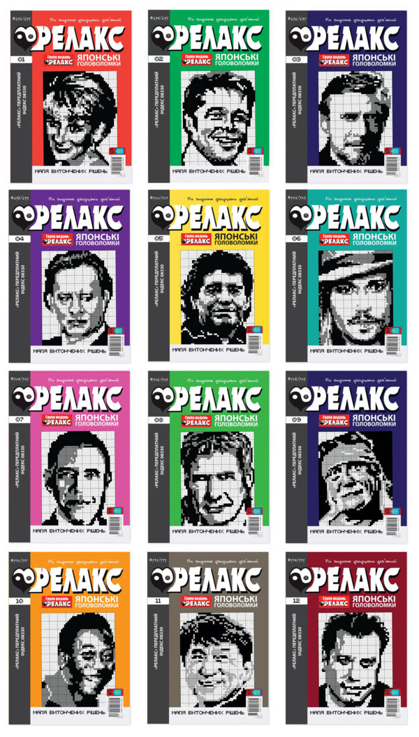 Japanese Puzzles 'RELAX' #692-715 (Set Of 12 Magazines) / Японські головоломки «РЕЛАКС» № 692-715 (Комплект із 12 журналів) / Author not specified 97720740960052026a-1