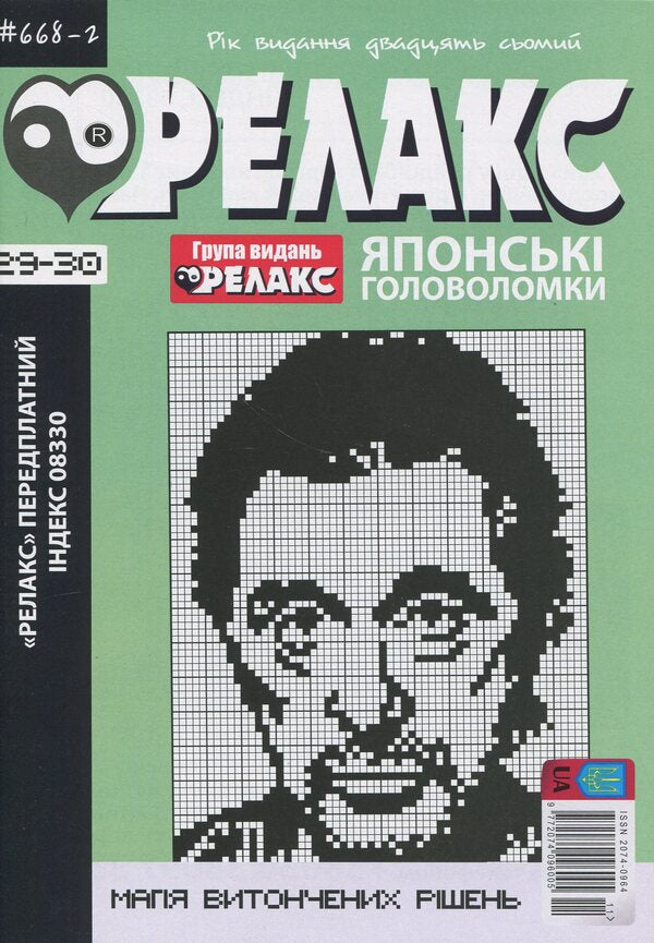 Japanese Puzzles 'Relax' (A Set Of 4 Magazines) / Японські Головоломки «Релакс» (комплект із 4 журналів) / Author not specified 9772074096005-3