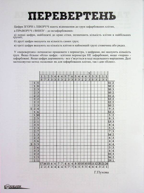 Japanese Puzzles 'Relax' (A Set Of 4 Magazines) / Японські Головоломки «Релакс» (комплект із 4 журналів) / Author not specified 9772074096005-6