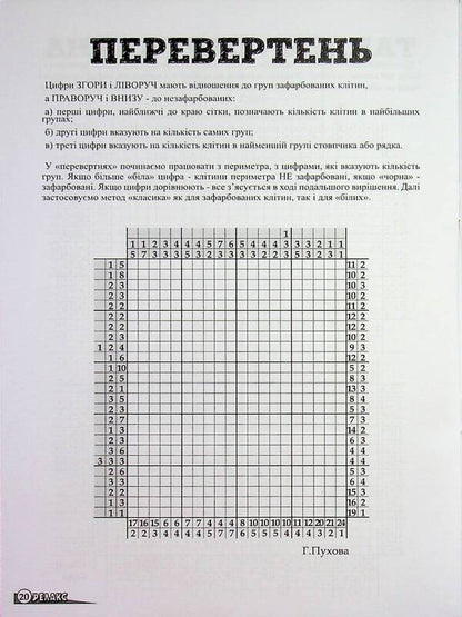 Japanese Puzzles 'Relax' (A Set Of 4 Magazines) / Японські Головоломки «Релакс» (комплект із 4 журналів) / Author not specified 9772074096005-6