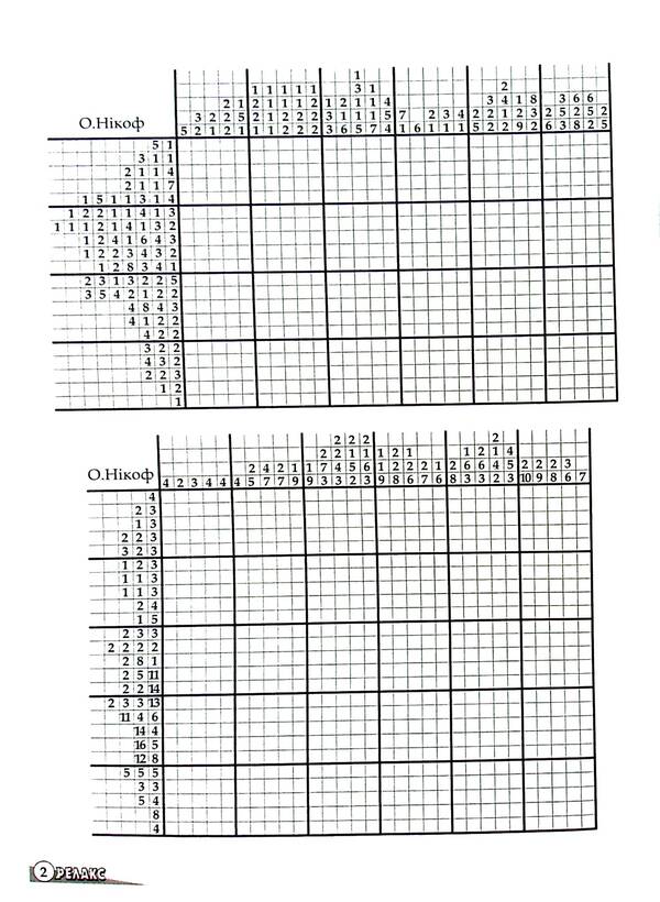 Japanese Puzzles 'Relax' (No. 618-620 For 2023) / Японські Головоломки «Релакс» (№ 618-620 за 2023 рік) / Author not specified 9772074096005k-4