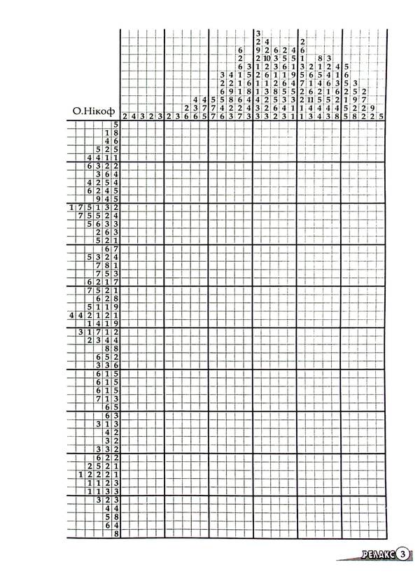 Japanese Puzzles 'Relax' (No. 618-620 For 2023) / Японські Головоломки «Релакс» (№ 618-620 за 2023 рік) / Author not specified 9772074096005k-5