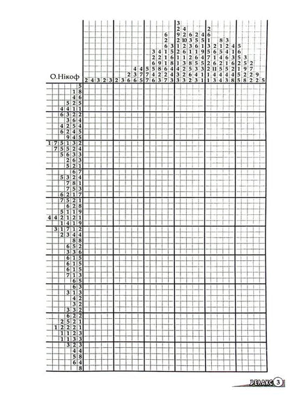 Japanese Puzzles 'Relax' (No. 618-620 For 2023) / Японські Головоломки «Релакс» (№ 618-620 за 2023 рік) / Author not specified 9772074096005k-5