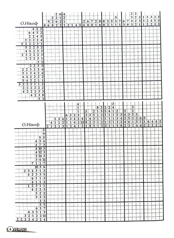 Japanese Puzzles 'Relax' (No. 618-620 For 2023) / Японські Головоломки «Релакс» (№ 618-620 за 2023 рік) / Author not specified 9772074096005k-6