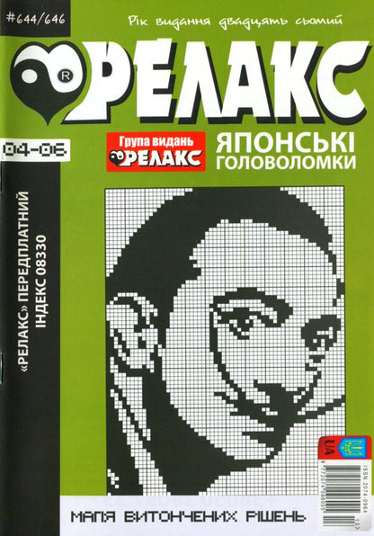 Japanese Puzzles 'Relax' (No. 644-646 for 2024) / Японські Головоломки «Релакс» (№ 644-646 за 2024 год)  -1