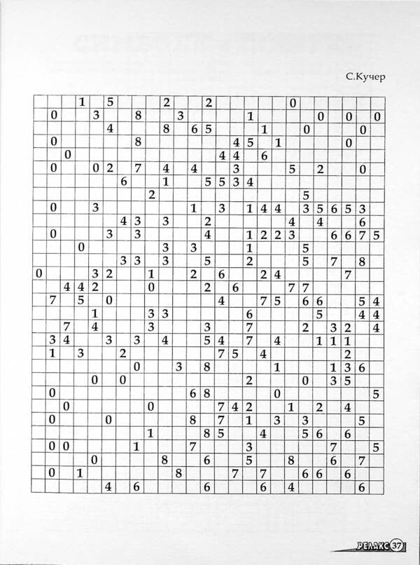 Japanese Puzzles 'Relax' (No. 644-646 for 2024) / Японські Головоломки «Релакс» (№ 644-646 за 2024 год)  -4