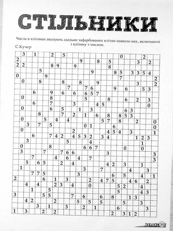 Japanese Puzzles 'Relax' (No. 644-646 for 2024) / Японські Головоломки «Релакс» (№ 644-646 за 2024 год)  -6