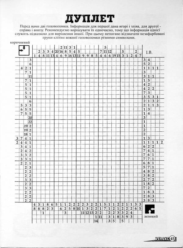 Japanese Puzzles 'Relax' (No. 647-650 for 2024) / Японські Головоломки «Релакс» (№ 647-650 за 2024 год)  -6
