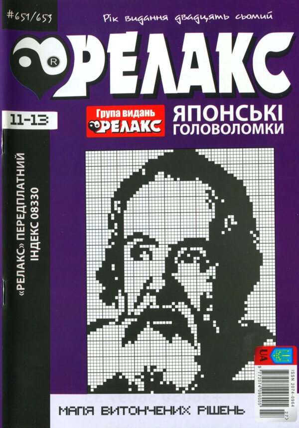 Japanese Puzzles 'Relax' (No. 651-653 for 2024) / Японські Головоломки «Релакс» (№ 651-653 за 2024 год)  -1