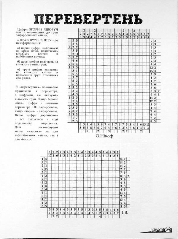 Japanese Puzzles 'Relax' (No. 651-653 for 2024) / Японські Головоломки «Релакс» (№ 651-653 за 2024 год)  -6