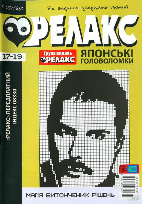 Japanese Puzzles 'Relax' (No. 657-659 for 2024) / Японські Головоломки «Релакс» (№ 657-659 за 2024 год)  -1