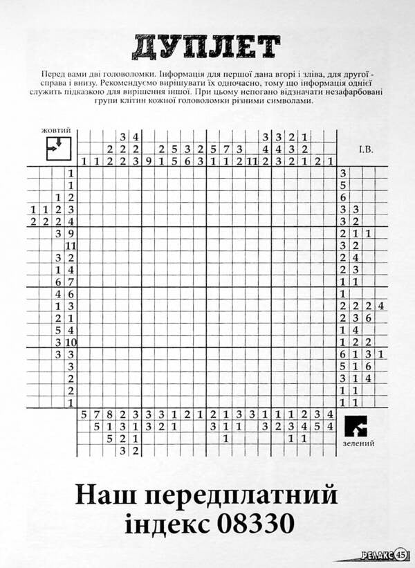 Japanese Puzzles 'Relax' (No. 657-659 for 2024) / Японські Головоломки «Релакс» (№ 657-659 за 2024 год)  -4