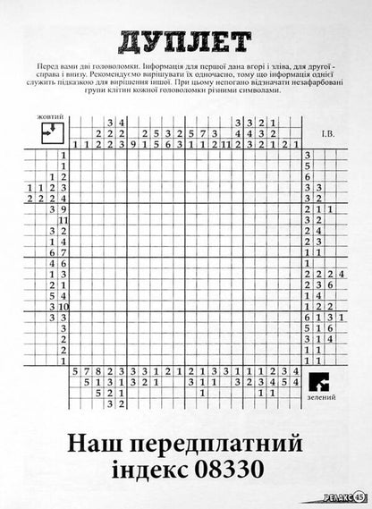 Japanese Puzzles 'Relax' (No. 657-659 for 2024) / Японські Головоломки «Релакс» (№ 657-659 за 2024 год)  -4