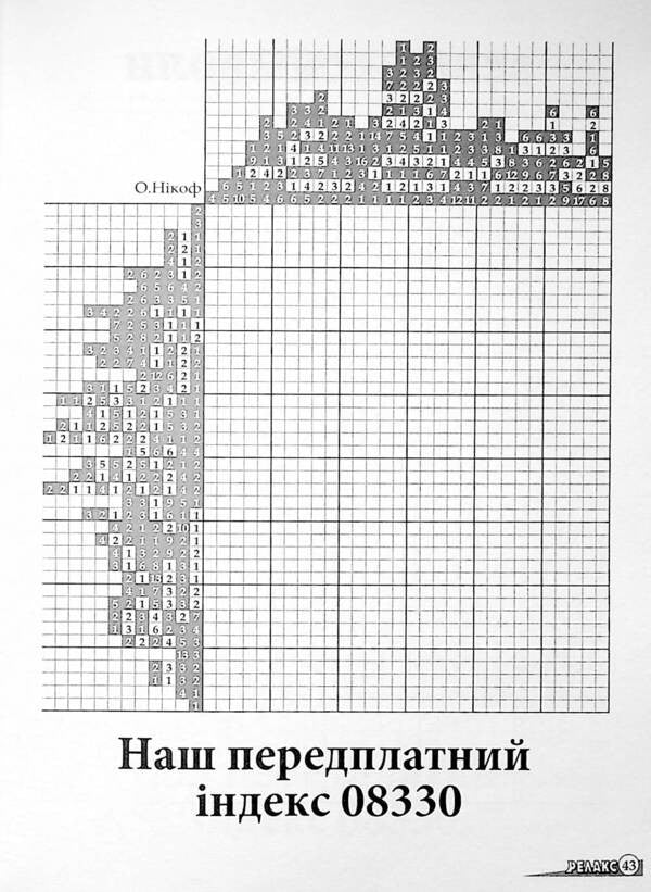 Japanese Puzzles 'Relax' (No. 657-659 for 2024) / Японські Головоломки «Релакс» (№ 657-659 за 2024 год)  -6