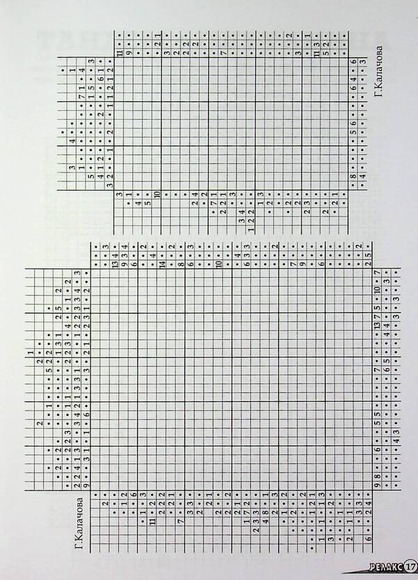 Japanese Puzzles 'Relax' (No. 668-1 for 2024) / Японські Головоломки «Релакс» (№ 668-1 за 2024 рік)  9772074096005-3