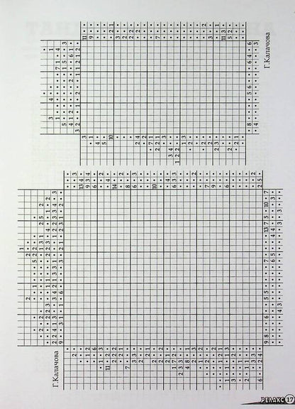 Japanese Puzzles 'Relax' (No. 668-1 for 2024) / Японські Головоломки «Релакс» (№ 668-1 за 2024 рік)  9772074096005-3