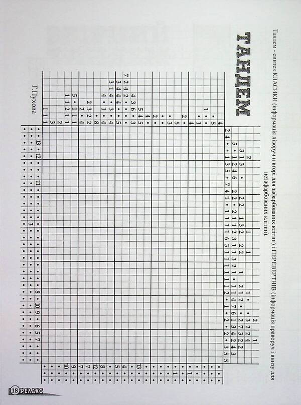 Japanese Puzzles 'Relax' (No. 668-3 for 2024) / Японські Головоломки «Релакс» (№ 668-3 за 2024 рік)  9772074096005-2