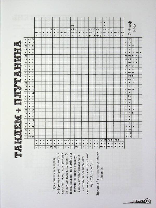 Japanese Puzzles 'Relax' (No. 668-3 for 2024) / Японські Головоломки «Релакс» (№ 668-3 за 2024 рік)  9772074096005-3