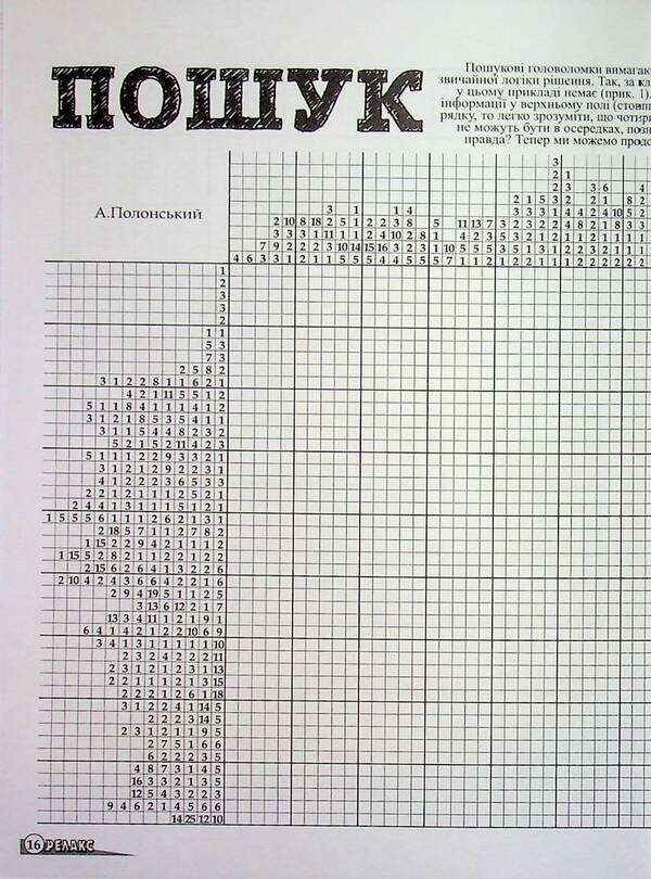 Japanese Puzzles 'Relax' (No. 668-4 for 2024) / Японські Головоломки «Релакс» (№ 668-4 за 2024 рік)  9772074096005-2