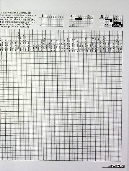 Japanese Puzzles 'Relax' (No. 668-4 for 2024) / Японські Головоломки «Релакс» (№ 668-4 за 2024 рік)  9772074096005-3