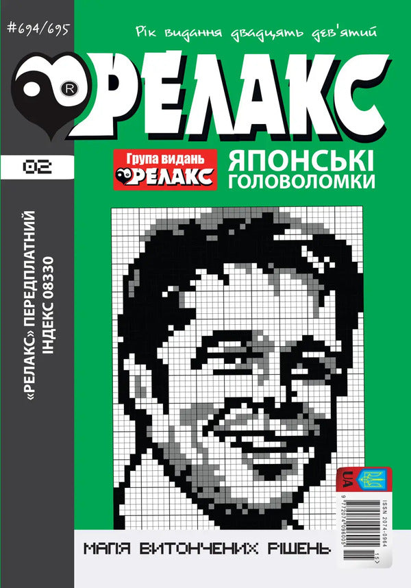 Japanese Puzzles 'Relax' No. 692-703 (Set Of 6 Magazines) / Японські Головоломки «Релакс» № 692-703 (комплект із 6 журналів) / Author not specified 97720740960052026b-3