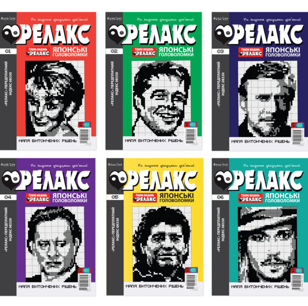 Japanese Puzzles 'Relax' No. 692-703 (set of 6 magazines) / Японські Головоломки «Релакс» № 692-703 (комплект із 6 журналів)  9772074-096005 - 2026b-1