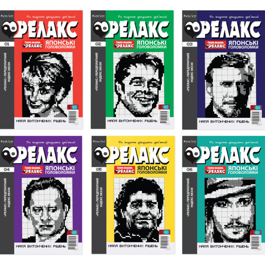 Japanese Puzzles 'Relax' No. 692-703 (set of 6 magazines) / Японські Головоломки «Релакс» № 692-703 (комплект із 6 журналів)  9772074-096005 - 2026b-1