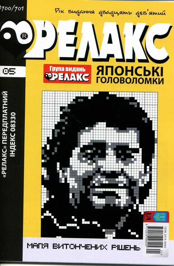 Japanese Puzzles 'Relax' No. 692-703 (set of 6 magazines) / Японські Головоломки «Релакс» № 692-703 (комплект із 6 журналів)  9772074-096005 - 2026b-6