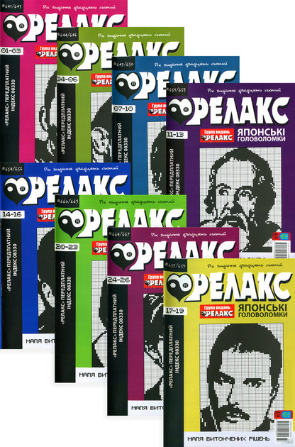Japanese Puzzles 'Relax' (Set Of 8 Magazines For 2024) / Японські Головоломки «Релакс» (Комплект із 8 журналів за 2024 год) / Author not specified Does not apply-1