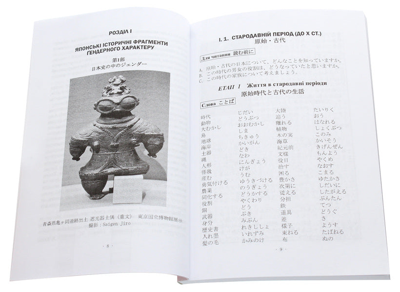Japanese language. Gender aspect / Японська мова. Ґендерний аспект Хироюки Егава 978-966-489-431-6-4