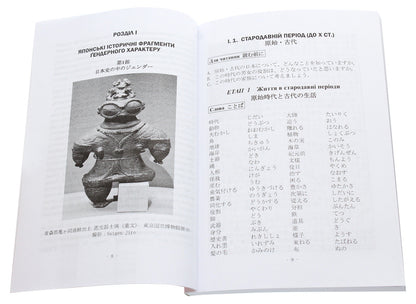 Japanese language. Gender aspect / Японська мова. Ґендерний аспект Хироюки Егава 978-966-489-431-6-4