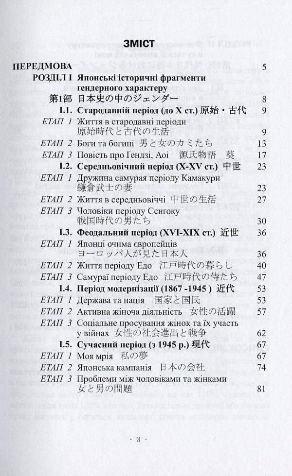 Japanese language. Gender aspect / Японська мова. Ґендерний аспект Хироюки Егава 978-966-489-431-6-6