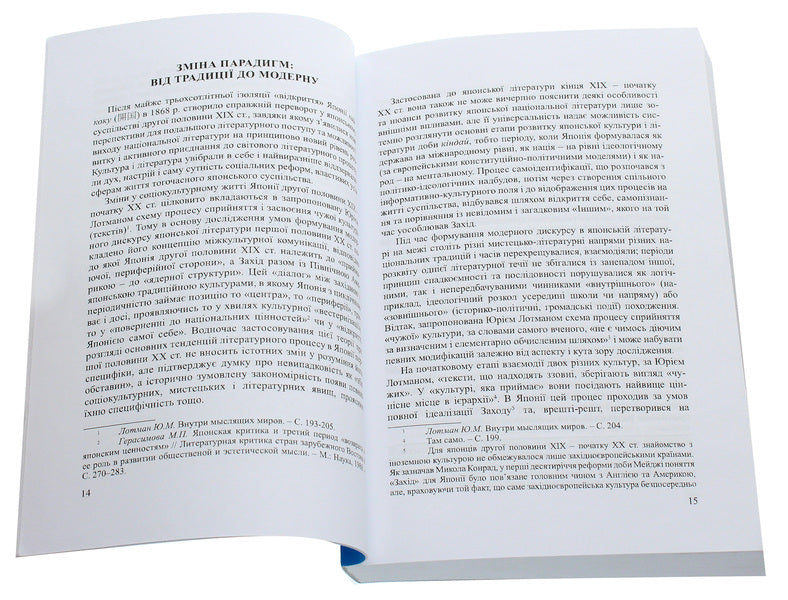 Japanese literature. Course of lectures. Part 3. Literature of the latest period / Японська література. Курс лекцій. Частина 3. Література новітнього періоду Иван Бондаренко, Юлия Осадчая Феррейра 978-966-489-361-6-4