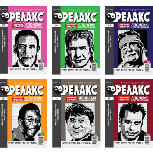 Japanese puzzles 'RELAX' #704-715 (Set of 6 magazines) / Японські головоломки «РЕЛАКС» № 704-715 (Комплект із 6 журналів)  9772074-096005с- 2026s-1