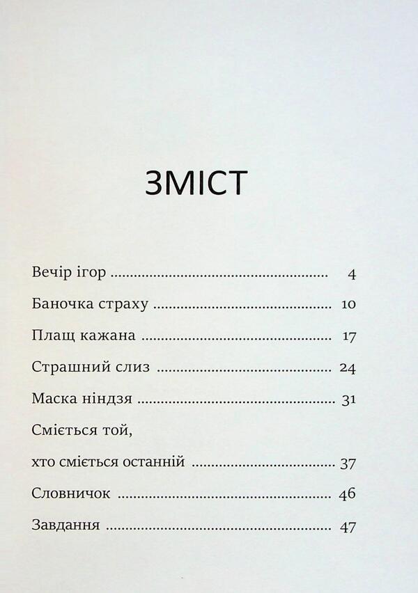 Jar of fear / Баночка страху Барбара Супель, Малгожата Детнер 978-617-09-9365-6-3