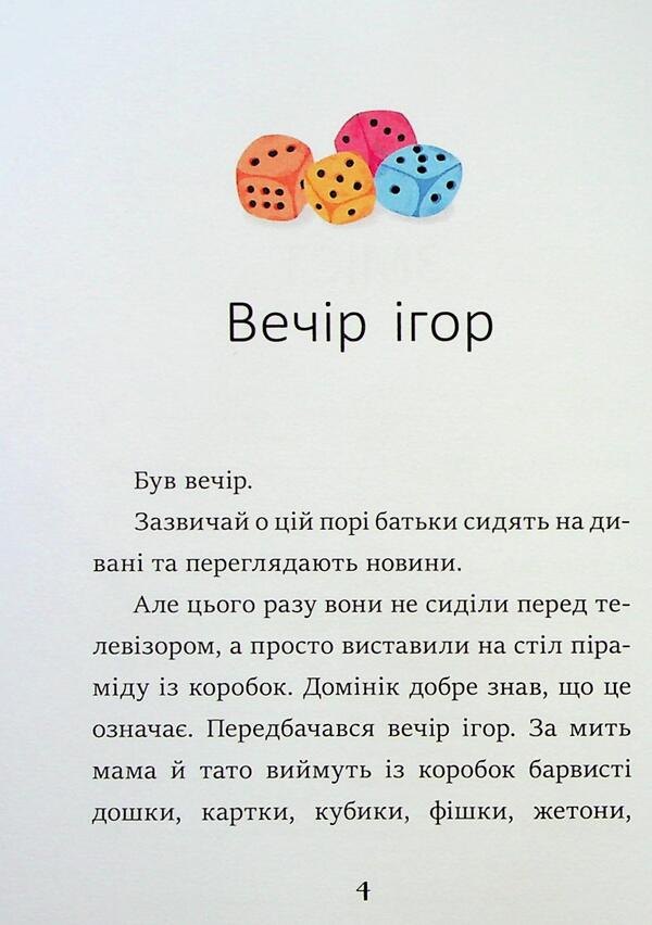 Jar of fear / Баночка страху Барбара Супель, Малгожата Детнер 978-617-09-9365-6-4
