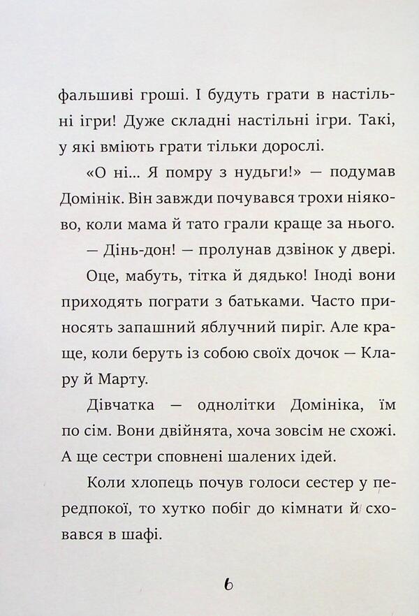 Jar of fear / Баночка страху Барбара Супель, Малгожата Детнер 978-617-09-9365-6-6